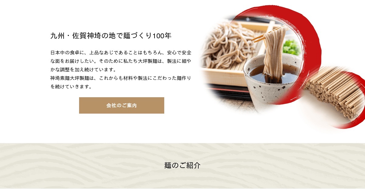 神埼素麺大坪製麺株式会社